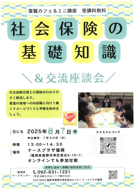【研修報告】2025.8.7 「社会保険の基礎知識」