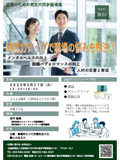 【研修報告】2025.5.27「承認力アップ研修」