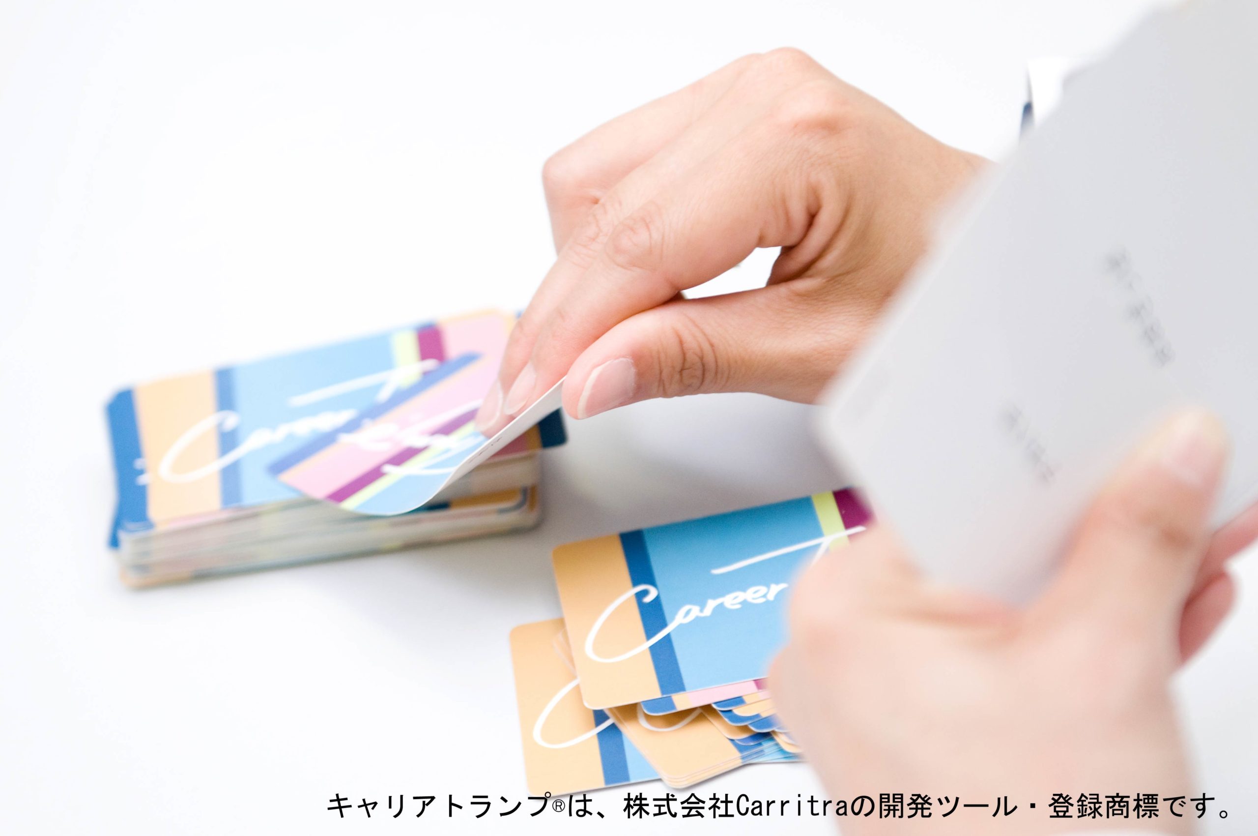 キャリアトランプイメージ